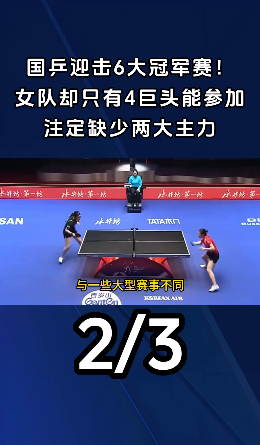 国乒对阵海港展开拉锯大战，最终险胜对手！